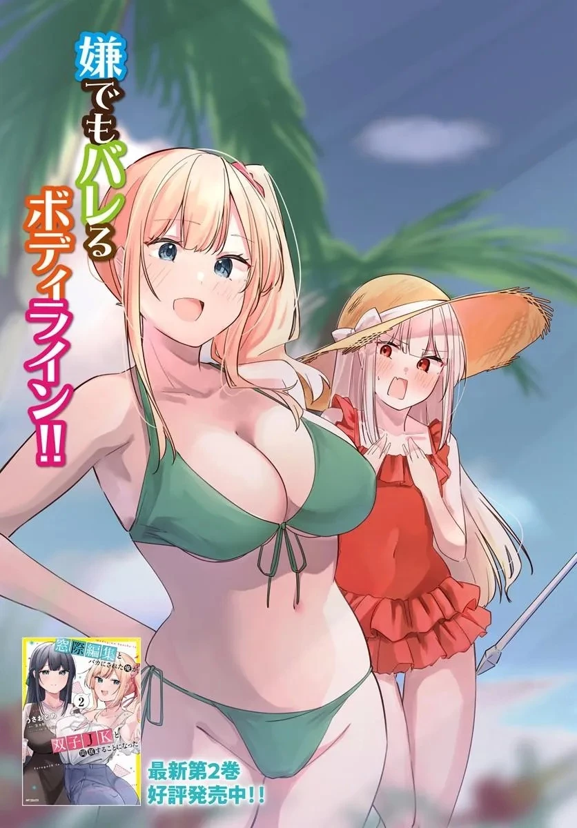 窓際編集とバカにされた俺が、双子JKと同居することになった 第11話 - 3