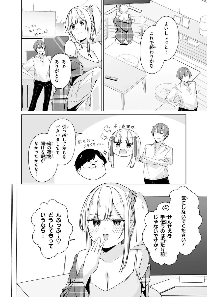 窓際編集とバカにされた俺が、双子JKと同居することになった 第11話 - 4