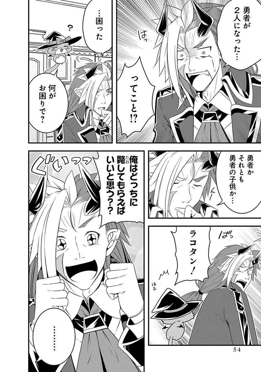 転生魔王とポンコツ勇者～魔王はカッコよく倒されたいのに、勇者がすぐ全滅しやがる～ 第19話 - 2