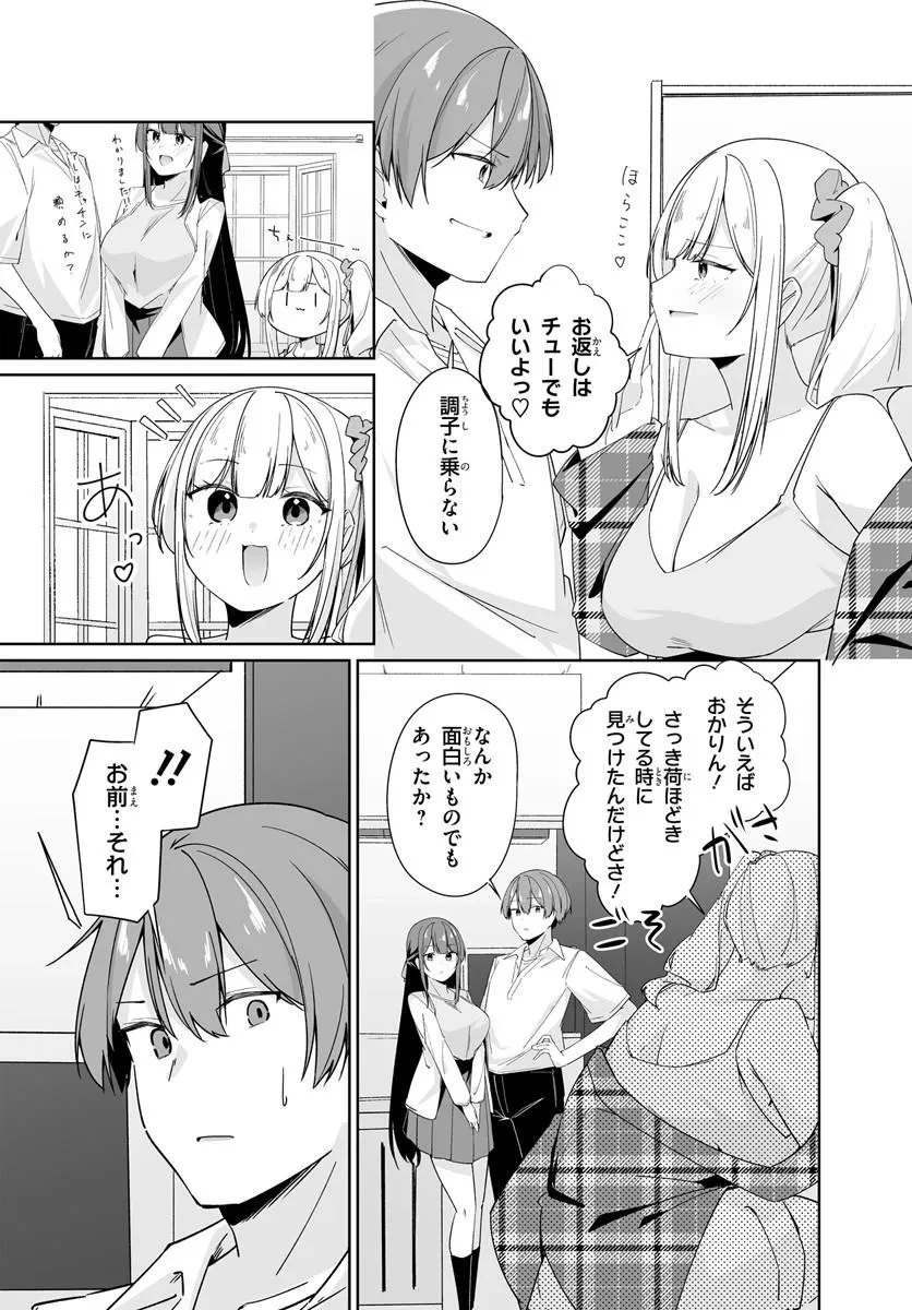 窓際編集とバカにされた俺が、双子JKと同居することになった 第11話 - 5