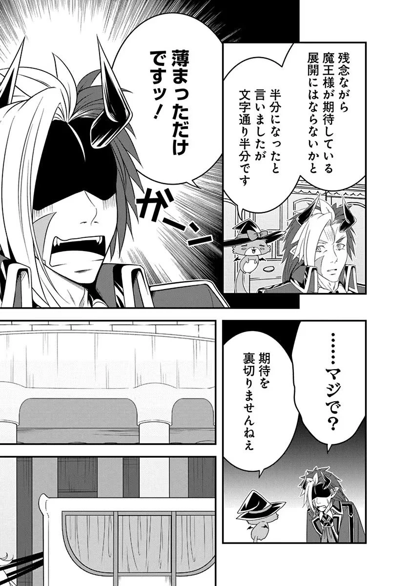 転生魔王とポンコツ勇者～魔王はカッコよく倒されたいのに、勇者がすぐ全滅しやがる～ 第19話 - 3