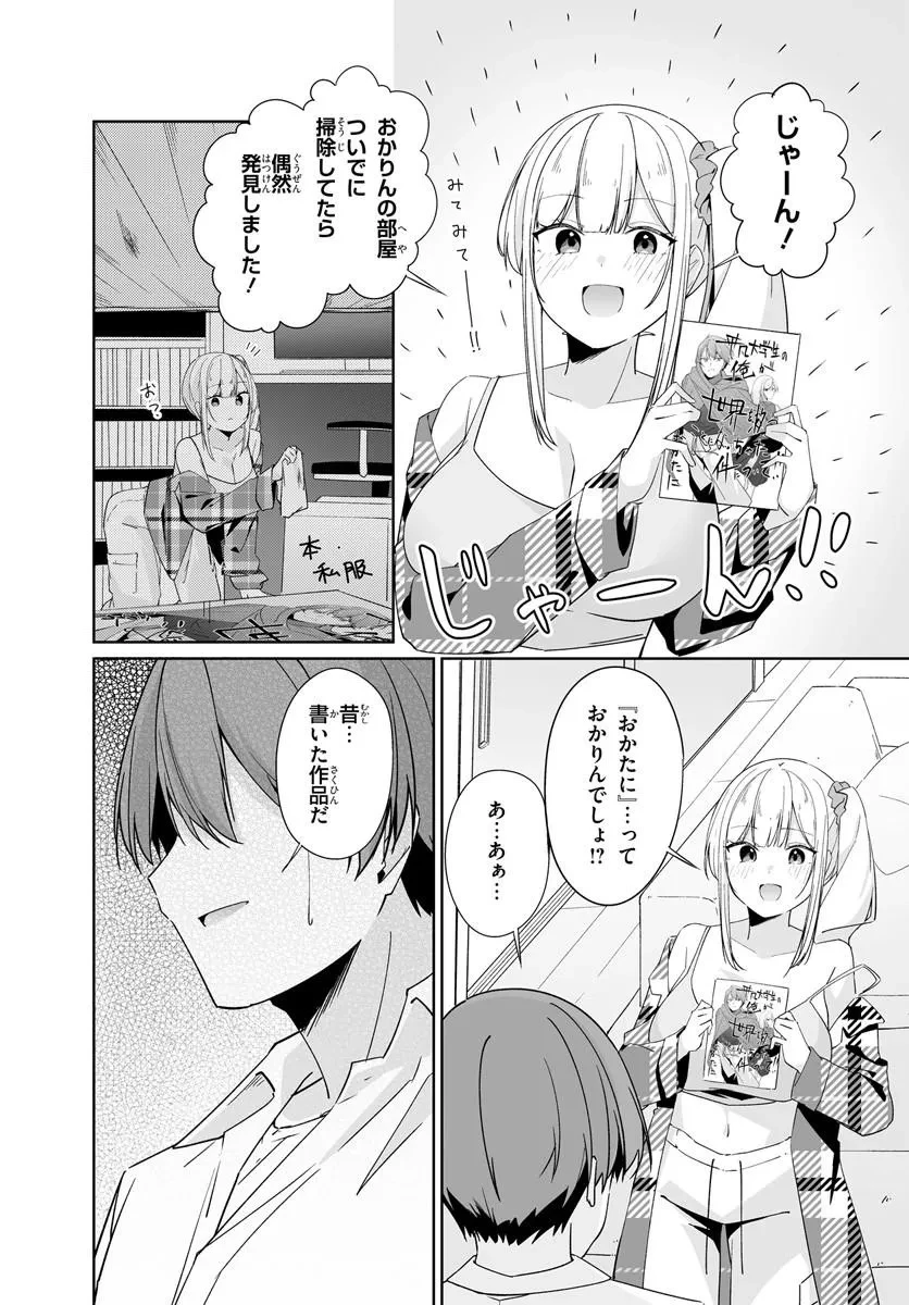 窓際編集とバカにされた俺が、双子JKと同居することになった 第11話 - 6