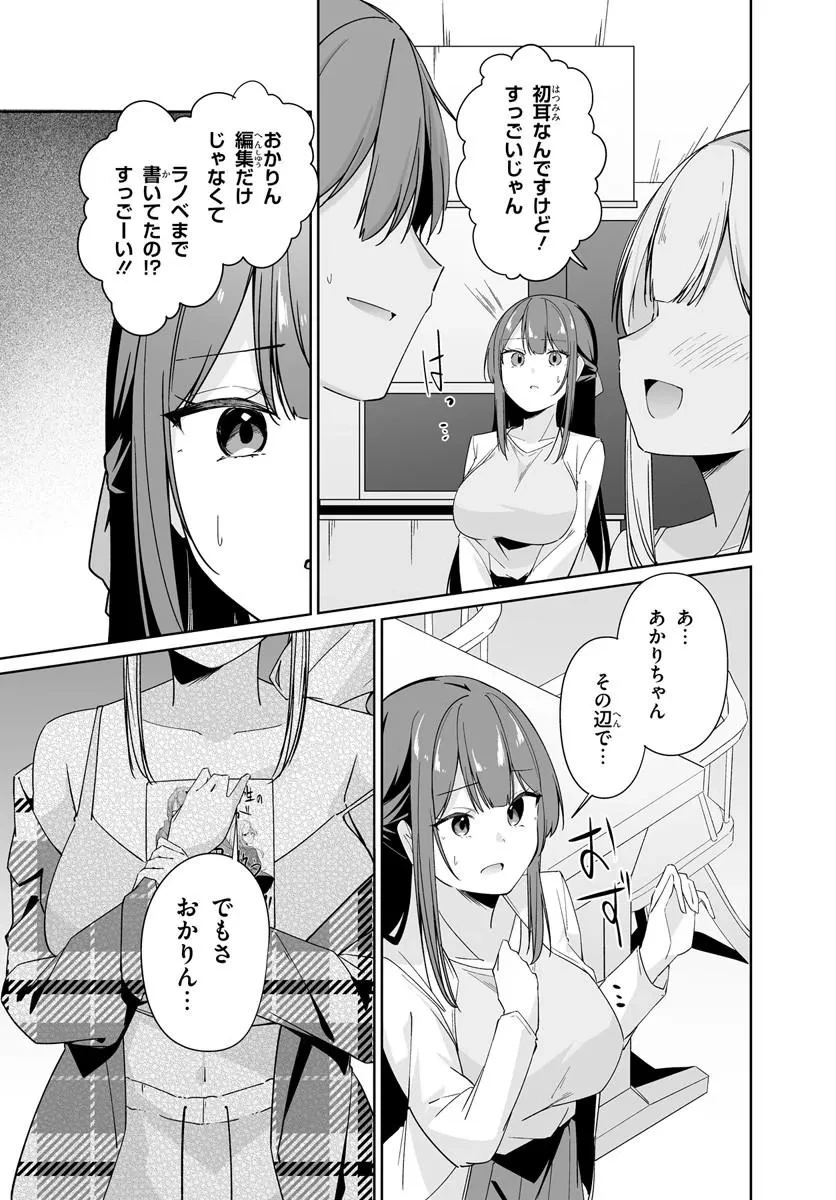 窓際編集とバカにされた俺が、双子JKと同居することになった 第11話 - 7