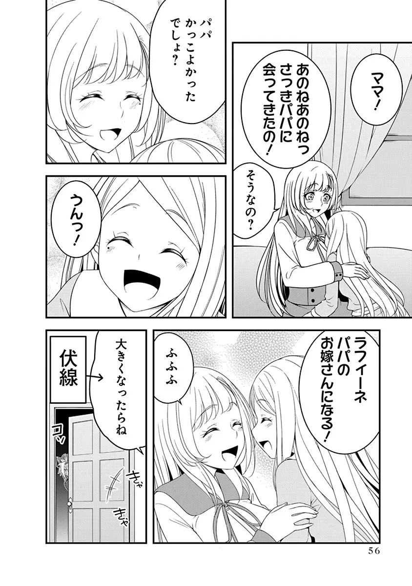 転生魔王とポンコツ勇者～魔王はカッコよく倒されたいのに、勇者がすぐ全滅しやがる～ 第19話 - 4