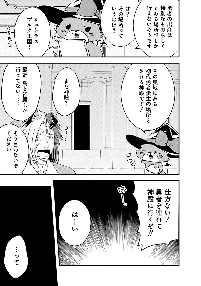 転生魔王とポンコツ勇者～魔王はカッコよく倒されたいのに、勇者がすぐ全滅しやがる～ 第18話 - 9
