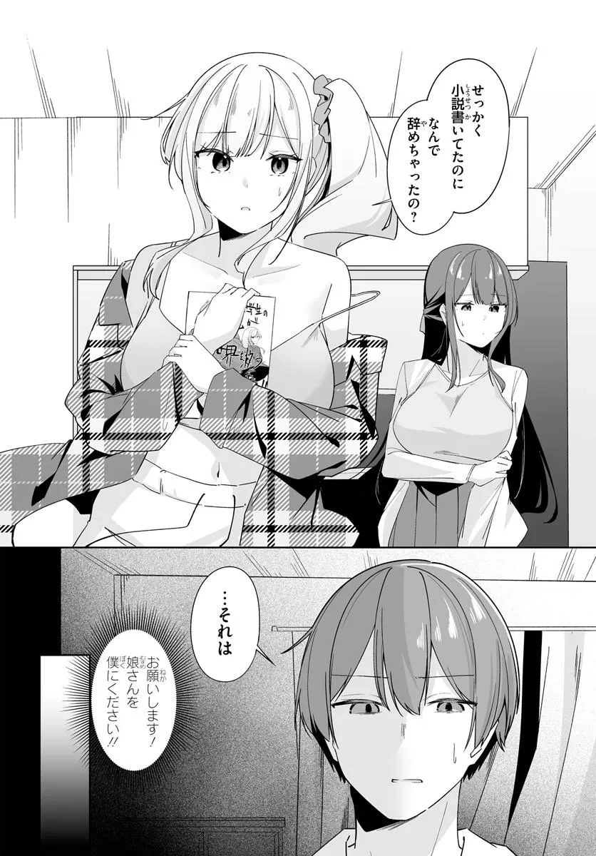 窓際編集とバカにされた俺が、双子JKと同居することになった 第11話 - 8
