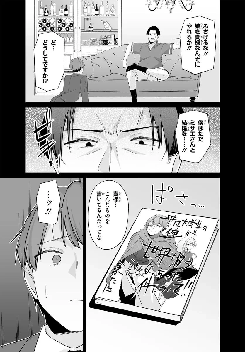 窓際編集とバカにされた俺が、双子JKと同居することになった 第11話 - 9