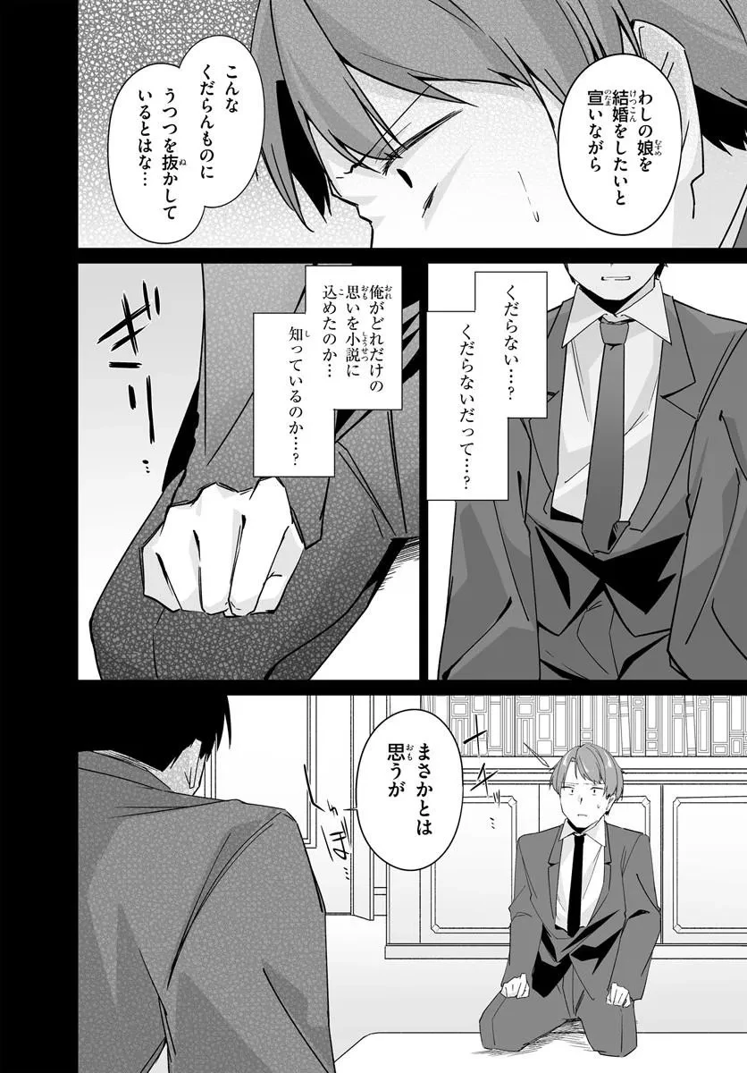 窓際編集とバカにされた俺が、双子JKと同居することになった 第11話 - 10