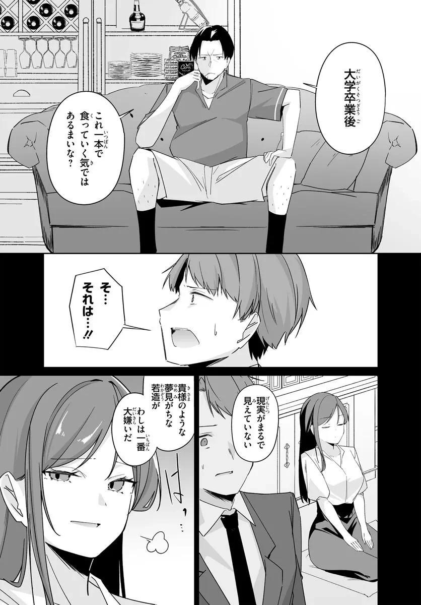 窓際編集とバカにされた俺が、双子JKと同居することになった 第11話 - 11
