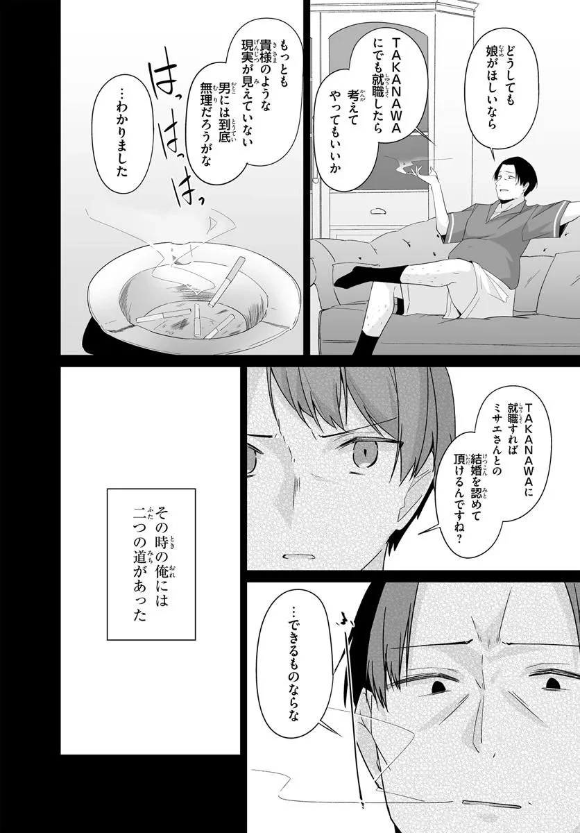 窓際編集とバカにされた俺が、双子JKと同居することになった 第11話 - 12