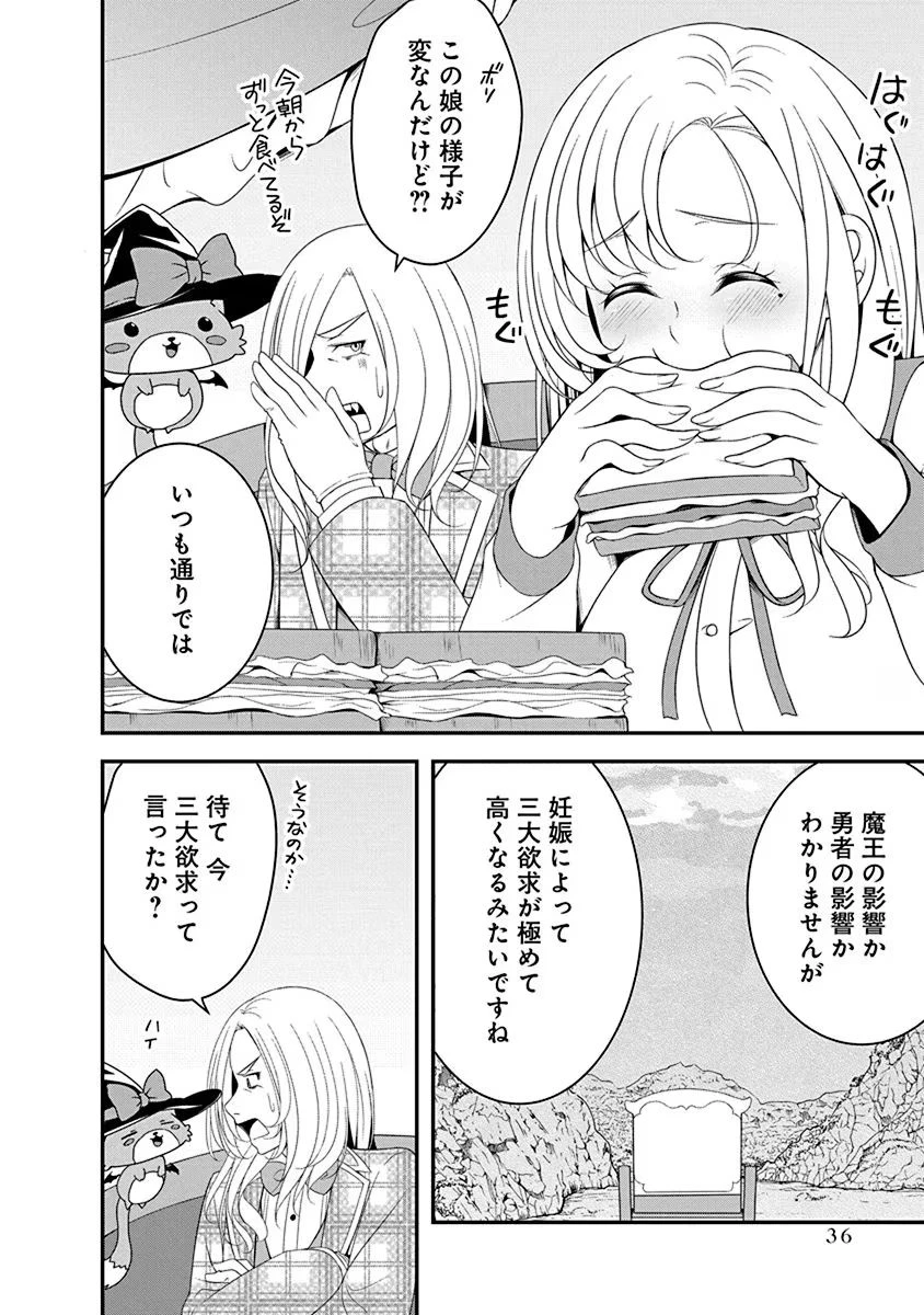転生魔王とポンコツ勇者～魔王はカッコよく倒されたいのに、勇者がすぐ全滅しやがる～ 第18話 - 10