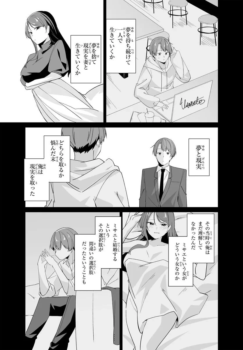窓際編集とバカにされた俺が、双子JKと同居することになった 第11話 - 13