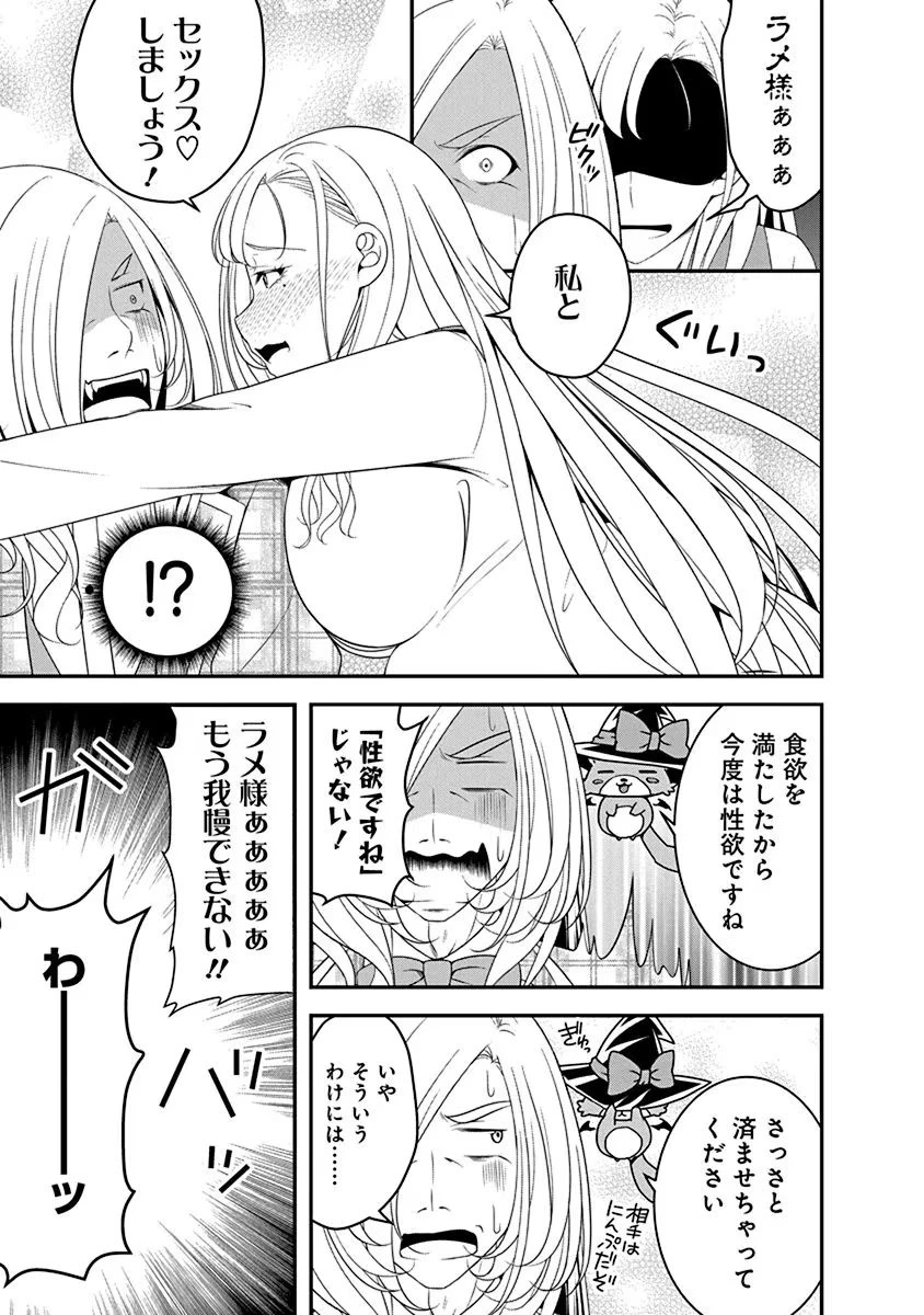 転生魔王とポンコツ勇者～魔王はカッコよく倒されたいのに、勇者がすぐ全滅しやがる～ 第18話 - 11
