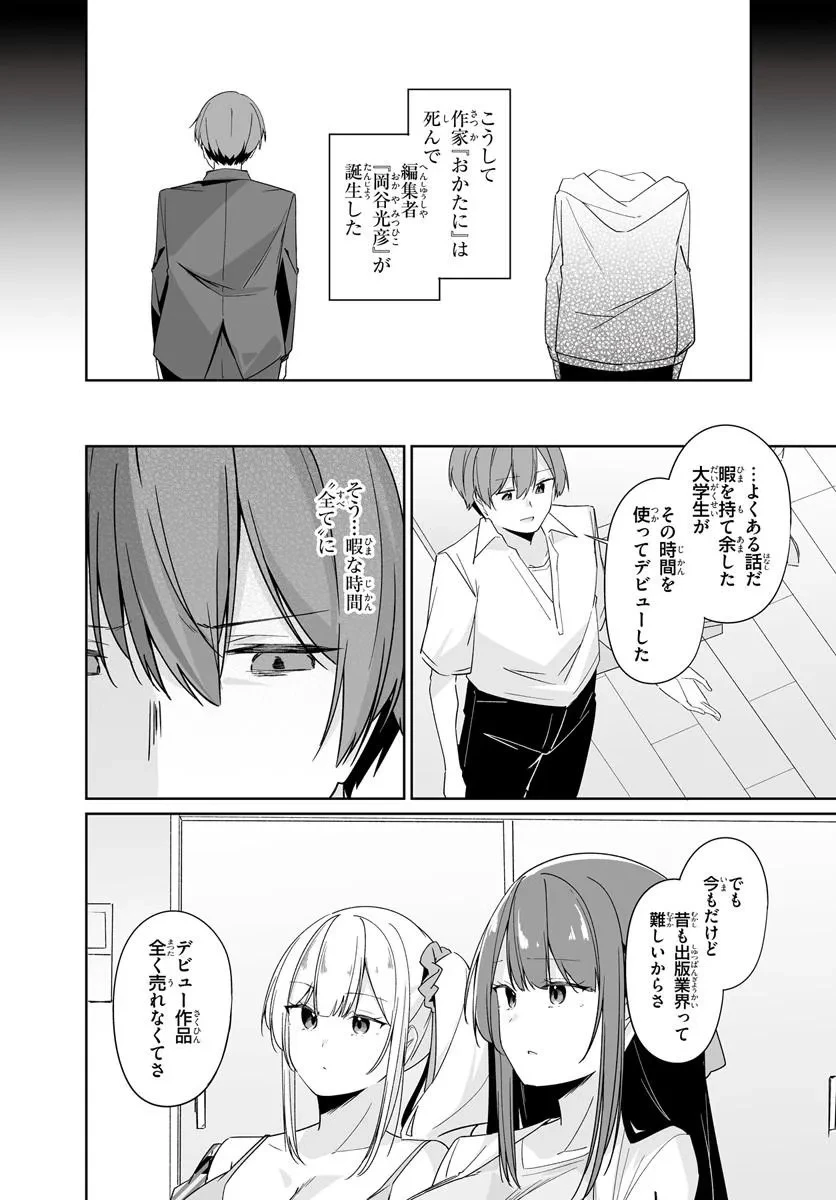 窓際編集とバカにされた俺が、双子JKと同居することになった 第11話 - 14