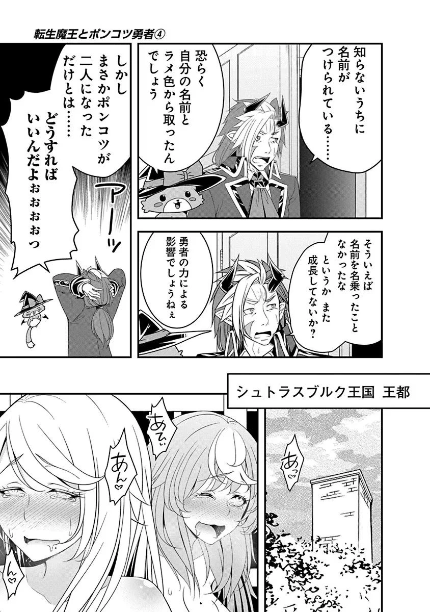 転生魔王とポンコツ勇者～魔王はカッコよく倒されたいのに、勇者がすぐ全滅しやがる～ 第19話 - 5