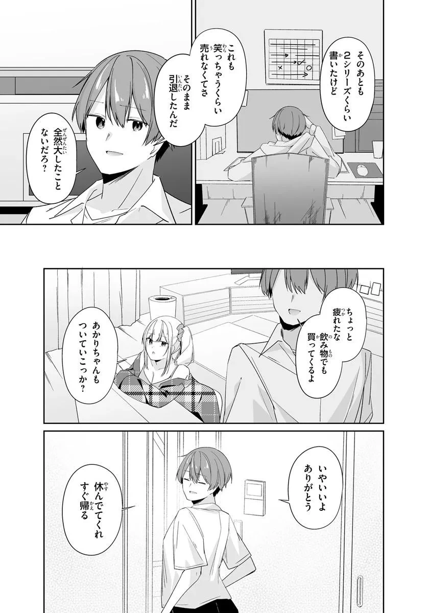 窓際編集とバカにされた俺が、双子JKと同居することになった 第11話 - 15
