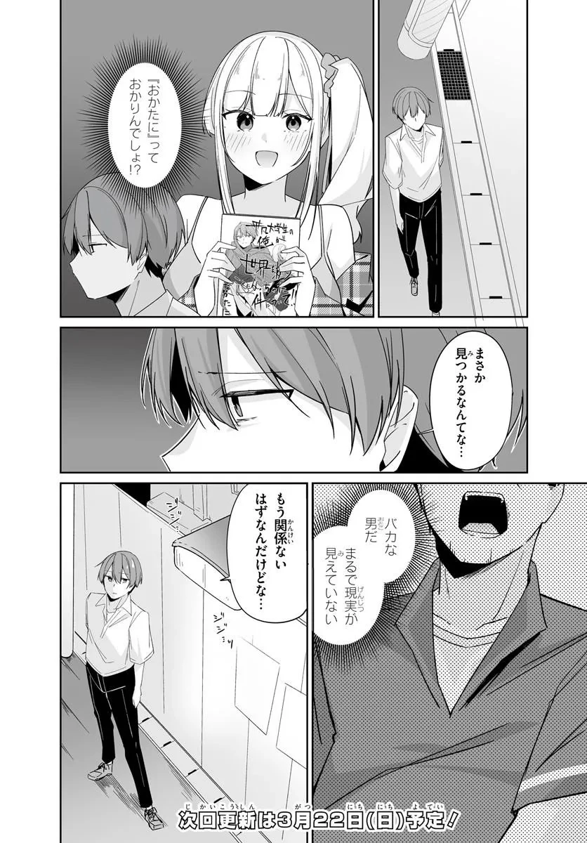 窓際編集とバカにされた俺が、双子JKと同居することになった 第11話 - 16