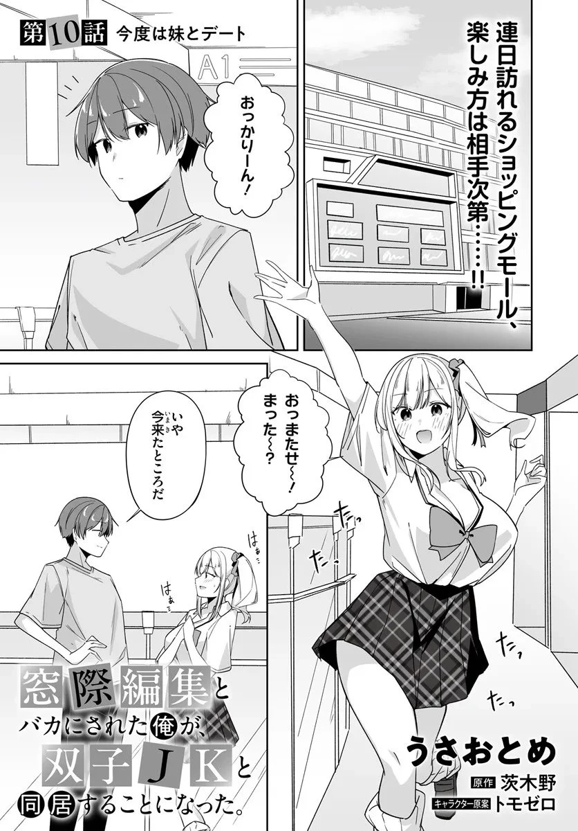 窓際編集とバカにされた俺が、双子JKと同居することになった 第10話 - 1