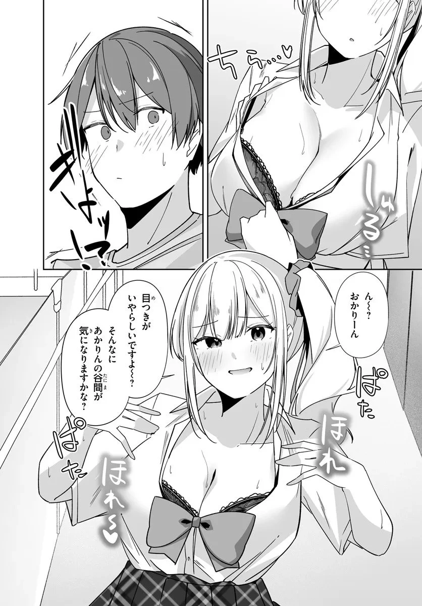 窓際編集とバカにされた俺が、双子JKと同居することになった 第10話 - 2