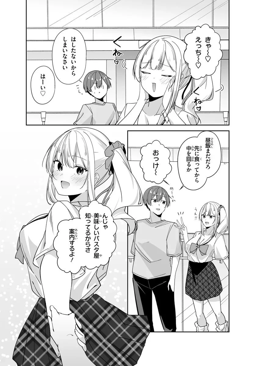 窓際編集とバカにされた俺が、双子JKと同居することになった 第10話 - 3