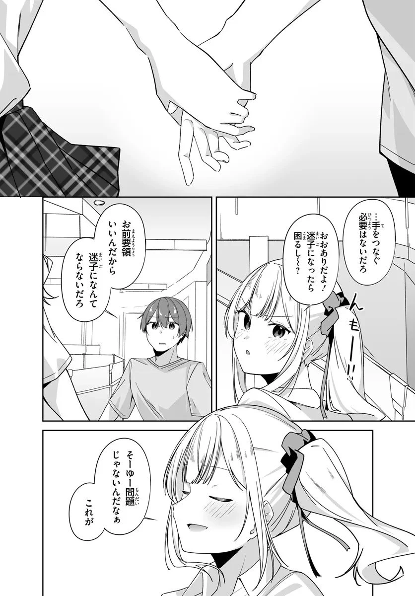 窓際編集とバカにされた俺が、双子JKと同居することになった 第10話 - 4