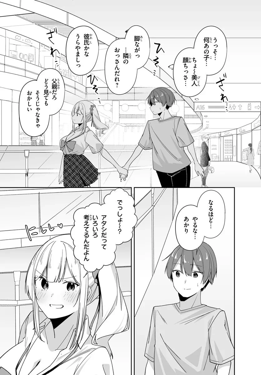 窓際編集とバカにされた俺が、双子JKと同居することになった 第10話 - 5