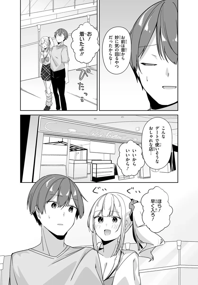 窓際編集とバカにされた俺が、双子JKと同居することになった 第10話 - 6