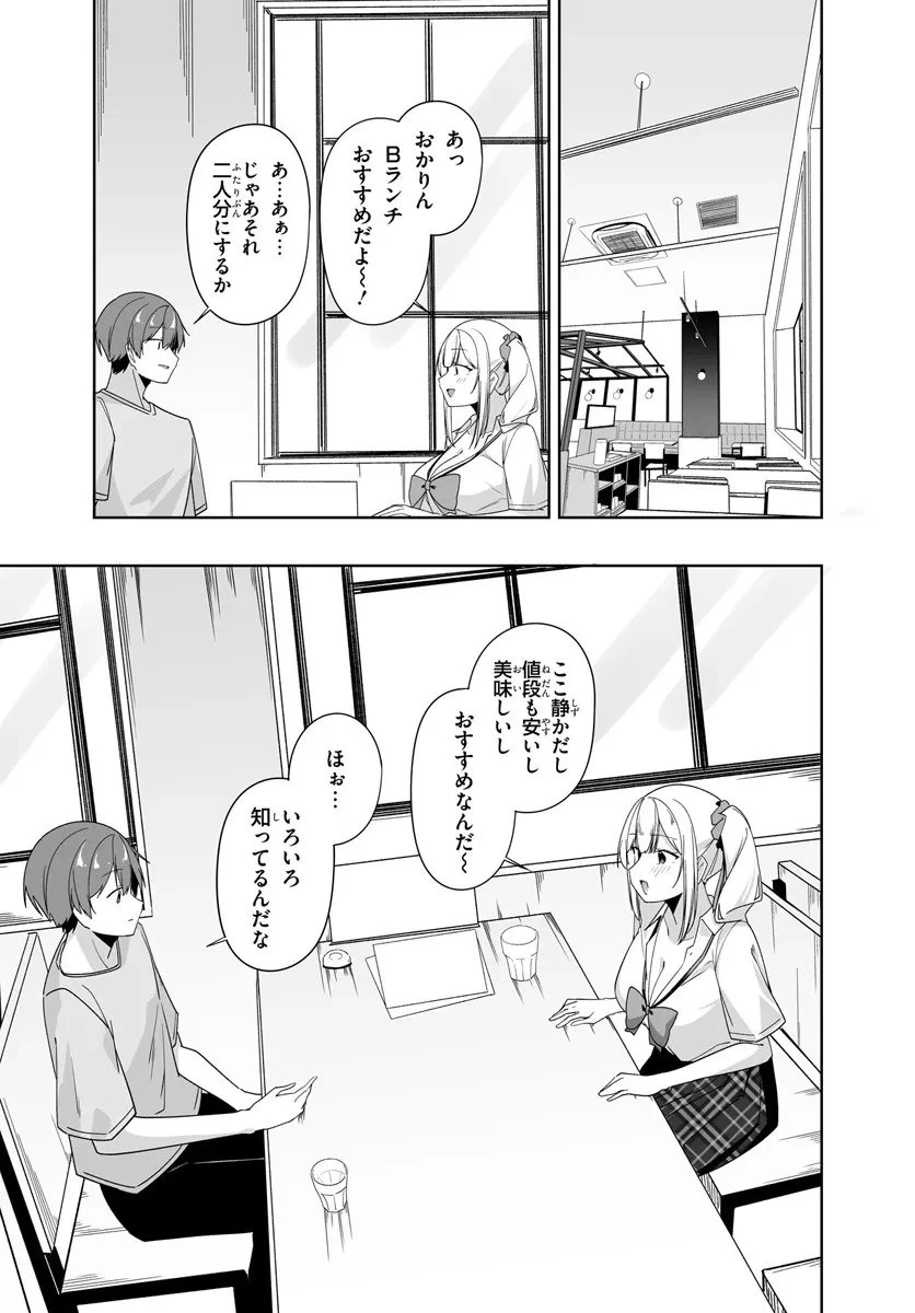 窓際編集とバカにされた俺が、双子JKと同居することになった 第10話 - 7