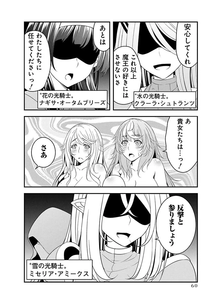 転生魔王とポンコツ勇者～魔王はカッコよく倒されたいのに、勇者がすぐ全滅しやがる～ 第19話 - 8