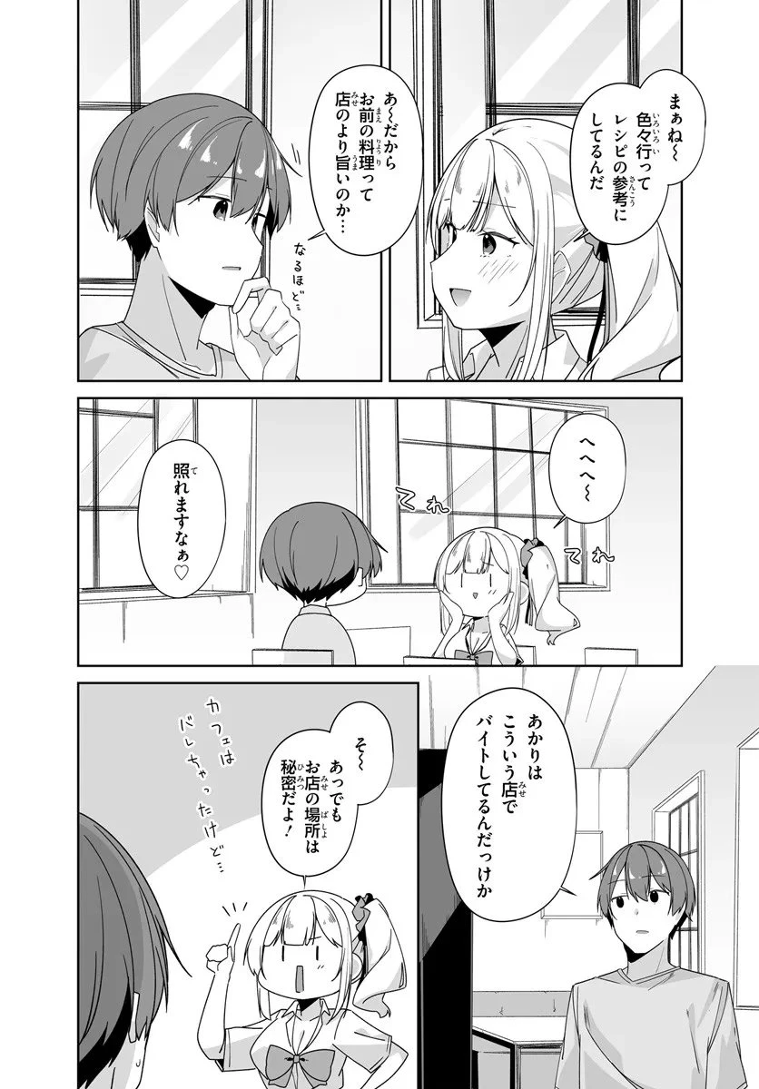 窓際編集とバカにされた俺が、双子JKと同居することになった 第10話 - 8