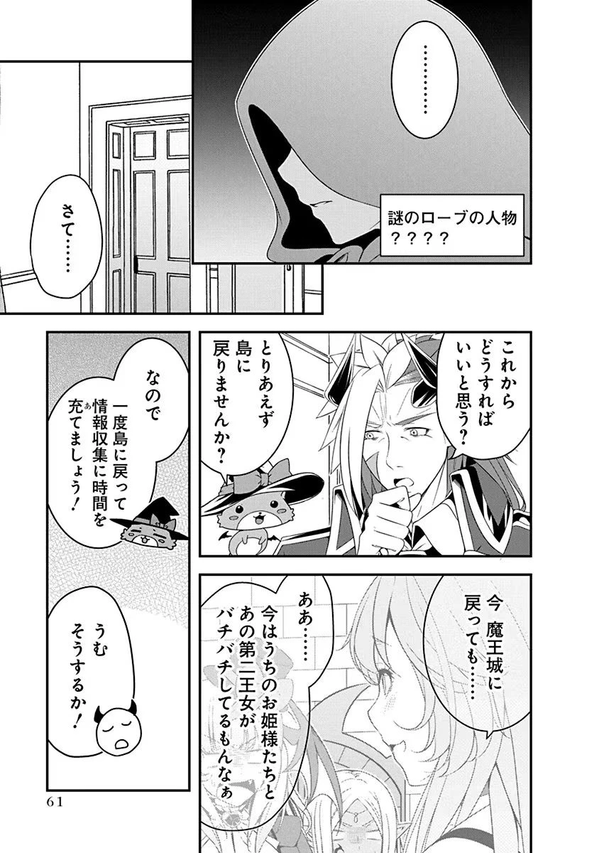 転生魔王とポンコツ勇者～魔王はカッコよく倒されたいのに、勇者がすぐ全滅しやがる～ 第19話 - 9