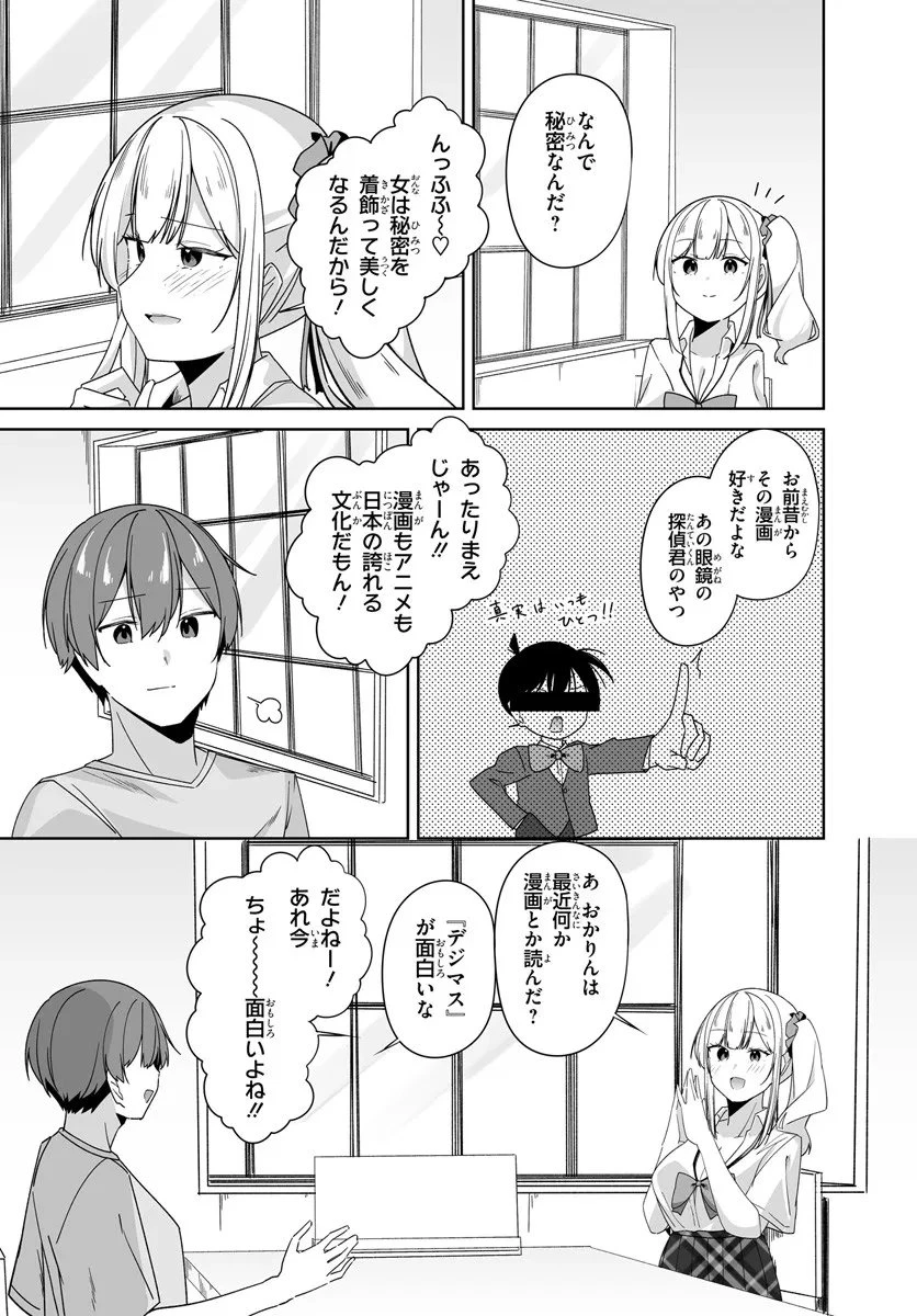 窓際編集とバカにされた俺が、双子JKと同居することになった 第10話 - 9