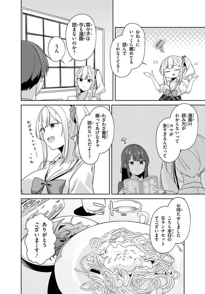 窓際編集とバカにされた俺が、双子JKと同居することになった 第10話 - 10