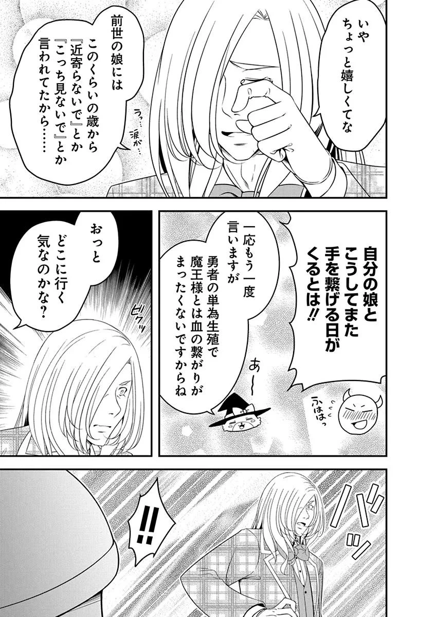 転生魔王とポンコツ勇者～魔王はカッコよく倒されたいのに、勇者がすぐ全滅しやがる～ 第19話 - 11