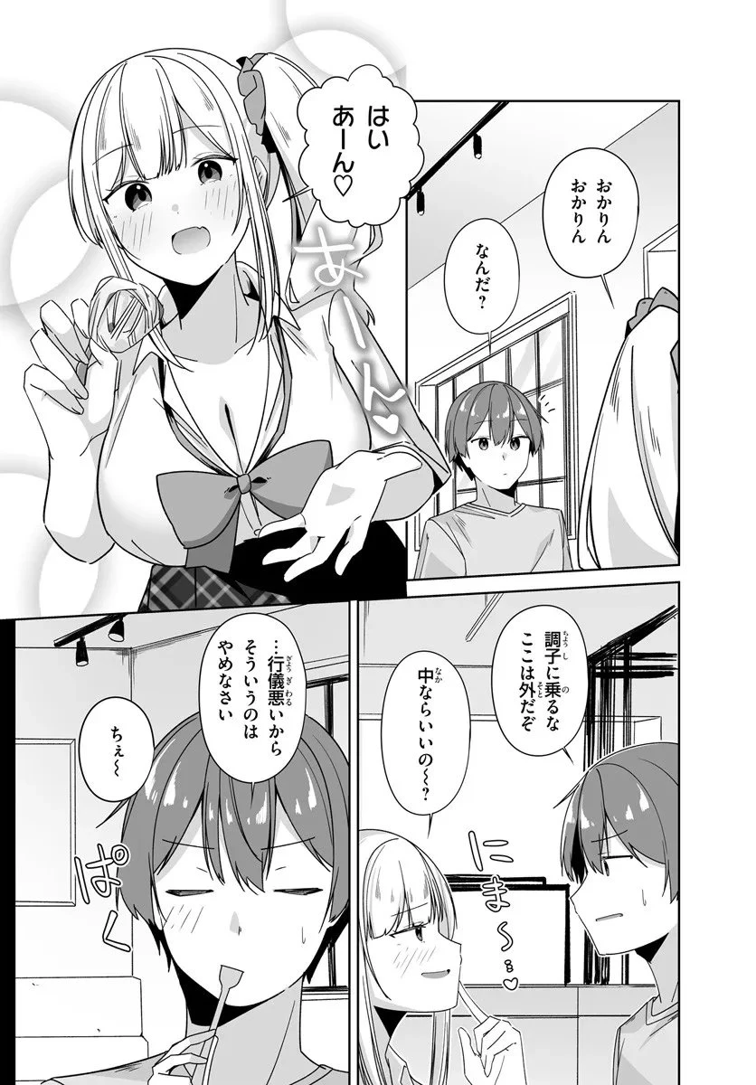 窓際編集とバカにされた俺が、双子JKと同居することになった 第10話 - 11