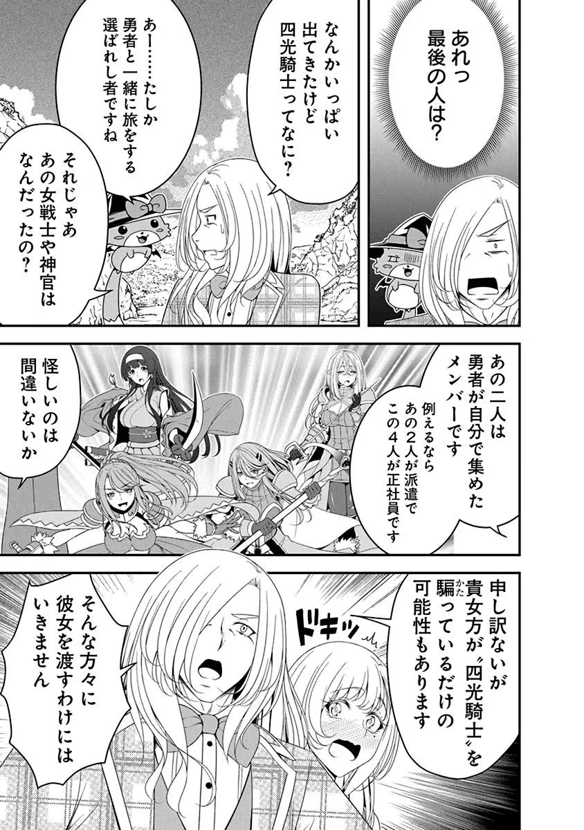 転生魔王とポンコツ勇者～魔王はカッコよく倒されたいのに、勇者がすぐ全滅しやがる～ 第19話 - 13