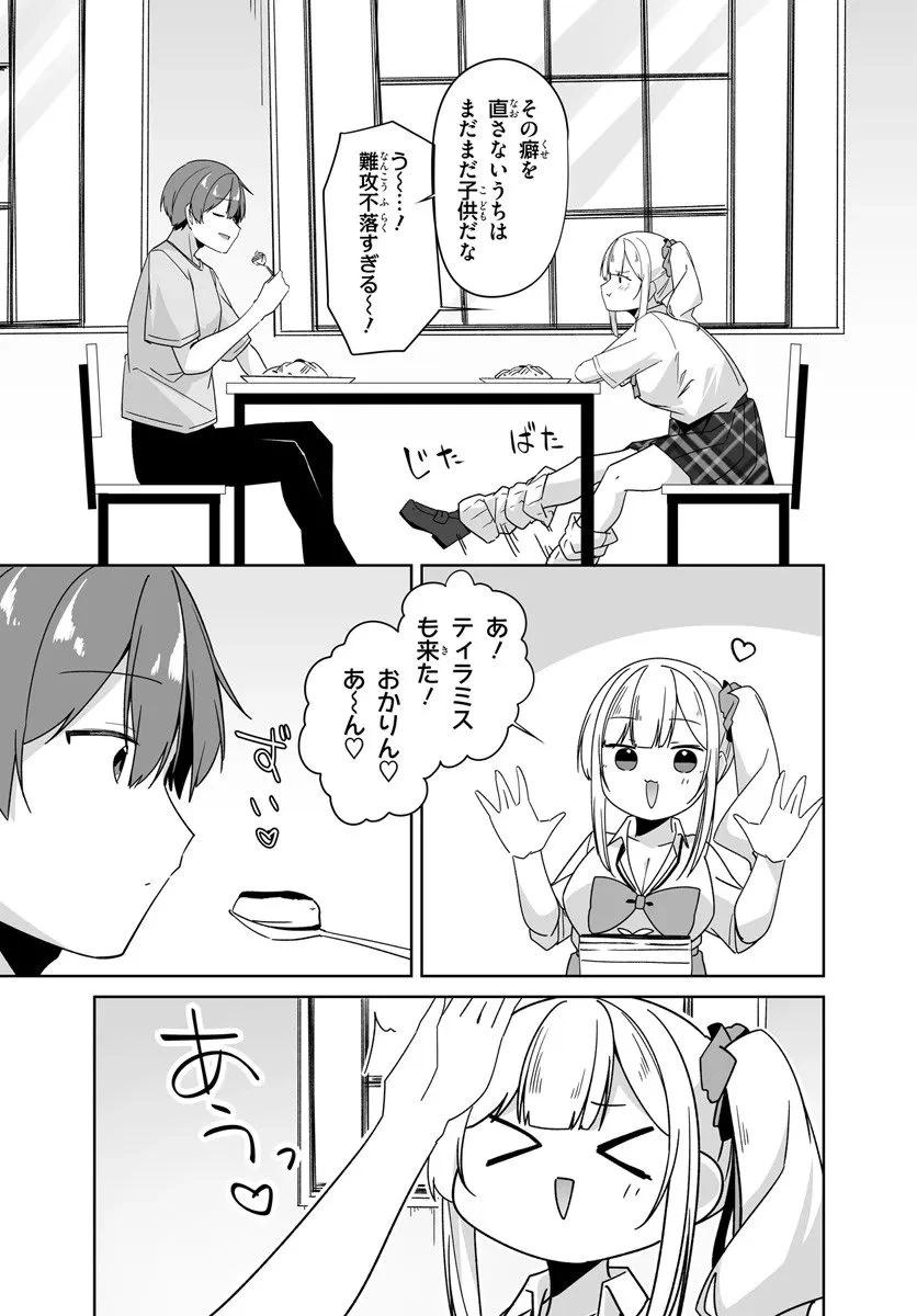 窓際編集とバカにされた俺が、双子JKと同居することになった 第10話 - 13