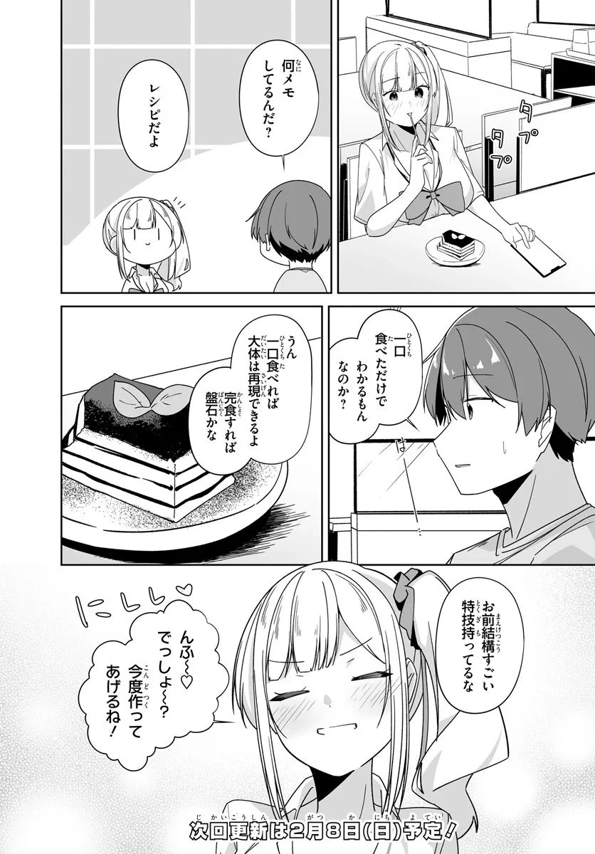 窓際編集とバカにされた俺が、双子JKと同居することになった 第10話 - 14