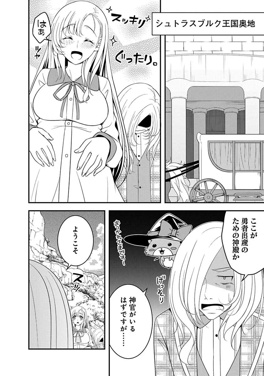 転生魔王とポンコツ勇者～魔王はカッコよく倒されたいのに、勇者がすぐ全滅しやがる～ 第18話 - 14