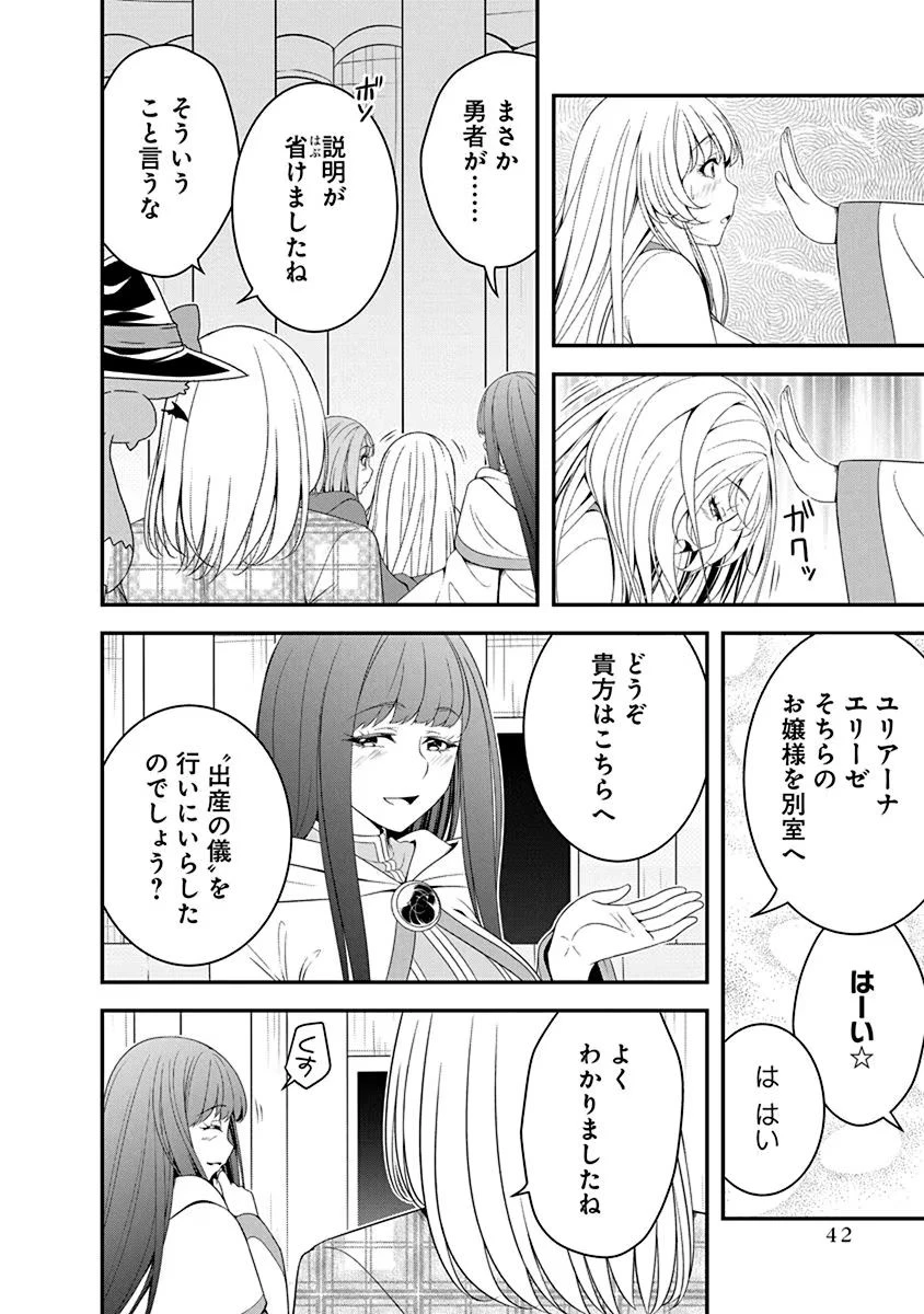 転生魔王とポンコツ勇者～魔王はカッコよく倒されたいのに、勇者がすぐ全滅しやがる～ 第18話 - 16