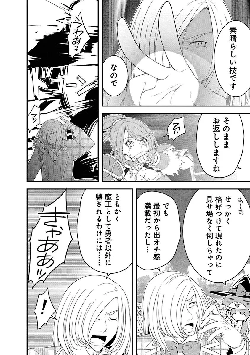 転生魔王とポンコツ勇者～魔王はカッコよく倒されたいのに、勇者がすぐ全滅しやがる～ 第19話 - 16