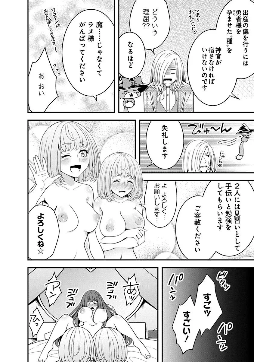 転生魔王とポンコツ勇者～魔王はカッコよく倒されたいのに、勇者がすぐ全滅しやがる～ 第18話 - 18