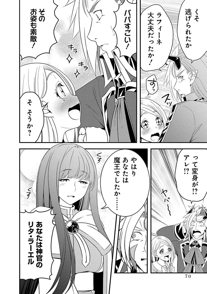 転生魔王とポンコツ勇者～魔王はカッコよく倒されたいのに、勇者がすぐ全滅しやがる～ 第19話 - 18