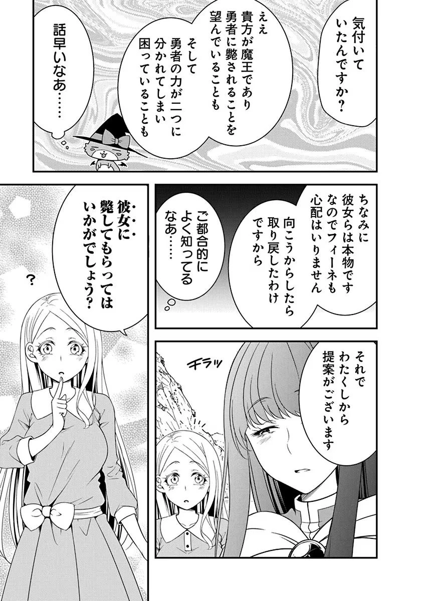 転生魔王とポンコツ勇者～魔王はカッコよく倒されたいのに、勇者がすぐ全滅しやがる～ 第19話 - 19