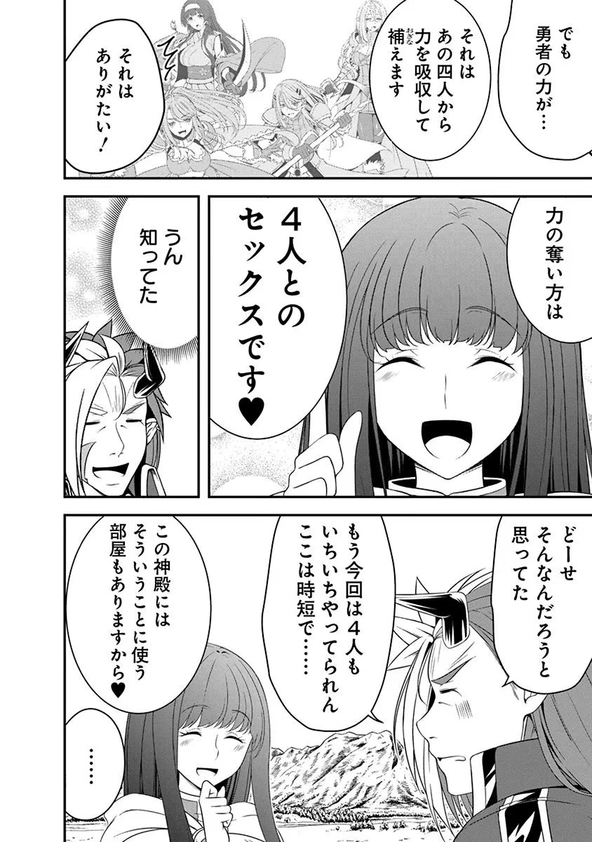 転生魔王とポンコツ勇者～魔王はカッコよく倒されたいのに、勇者がすぐ全滅しやがる～ 第19話 - 20