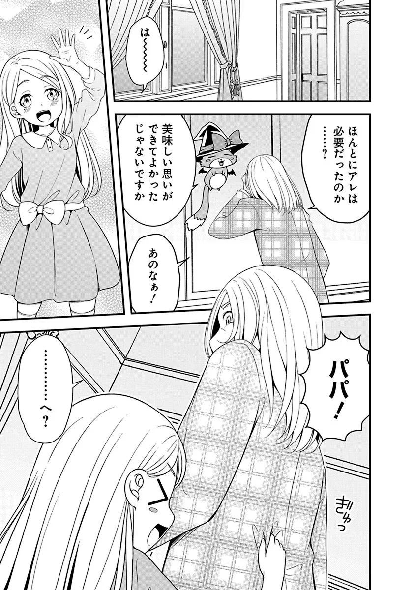 転生魔王とポンコツ勇者～魔王はカッコよく倒されたいのに、勇者がすぐ全滅しやがる～ 第18話 - 23