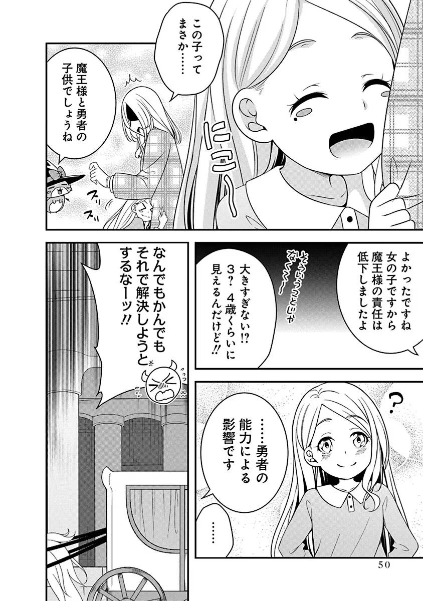 転生魔王とポンコツ勇者～魔王はカッコよく倒されたいのに、勇者がすぐ全滅しやがる～ 第18話 - 24