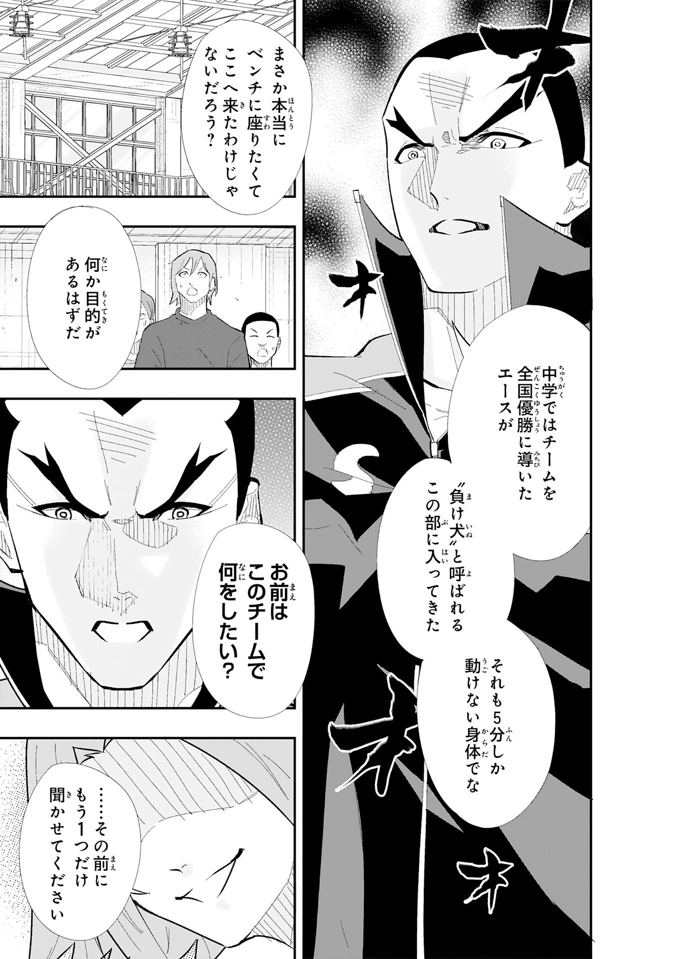 5分のエース 第2話 - 9