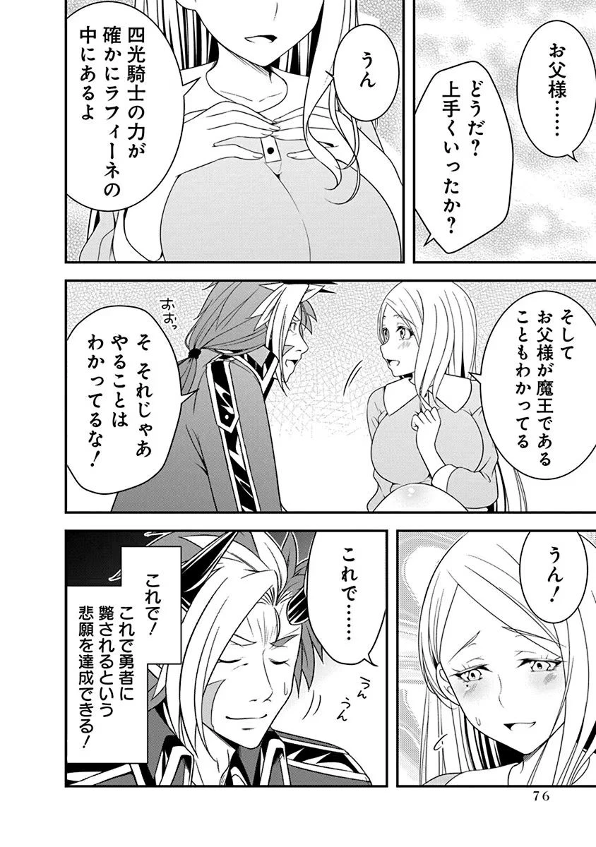 転生魔王とポンコツ勇者～魔王はカッコよく倒されたいのに、勇者がすぐ全滅しやがる～ 第19話 - 24