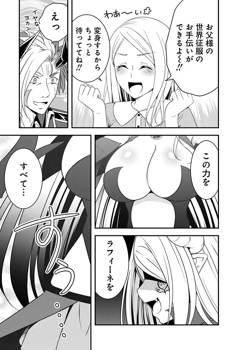 転生魔王とポンコツ勇者～魔王はカッコよく倒されたいのに、勇者がすぐ全滅しやがる～ 第19話 - 25